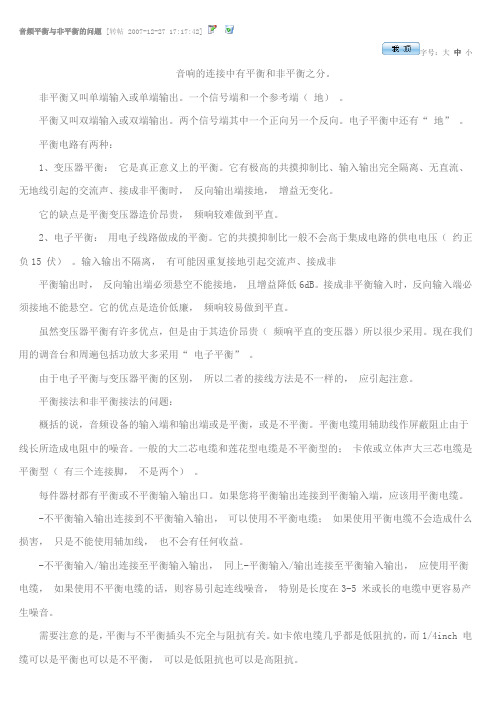 音频平衡与非平衡的问题