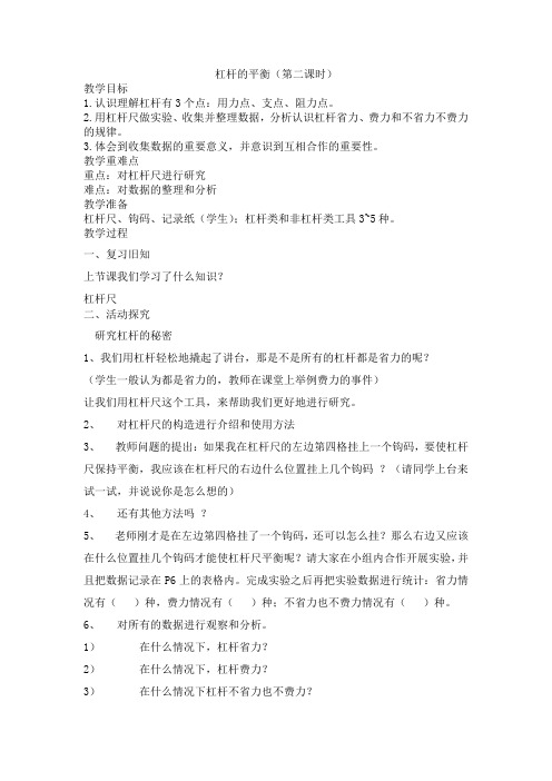 杠杆的平衡(第二课时)