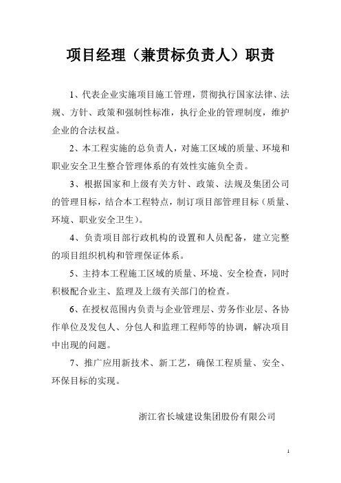项目管理人员工作职责