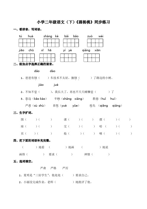 部编版语文二年级下册  13《画杨桃》同步练习(含答案)