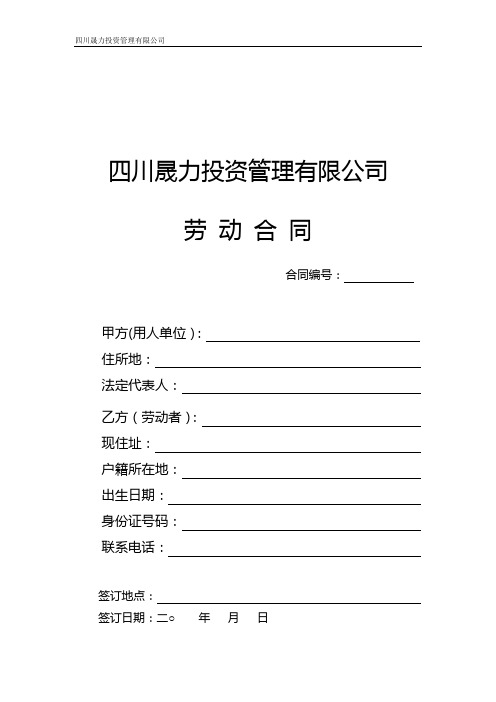 2013年劳动合同