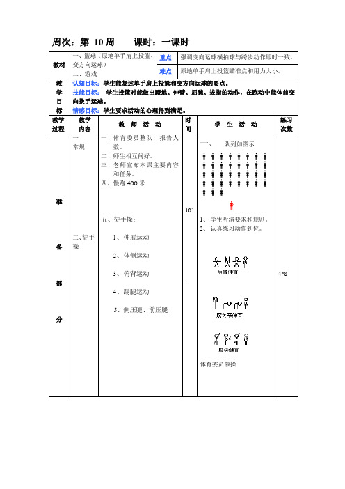 八年级第10次课教案 体育