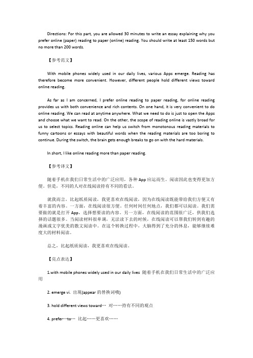 [英语六级作文]2016年12月英语六级作文热点话题范文：更喜欢在线阅读