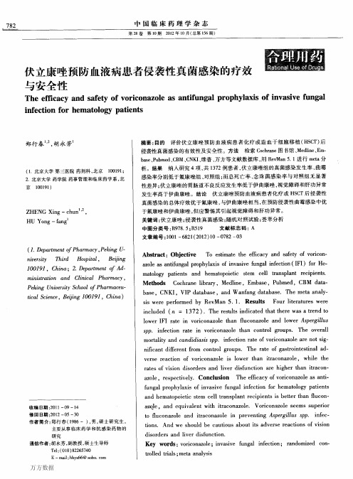 伏立康唑预防血液病患者侵袭性真菌感染的疗效与安全性