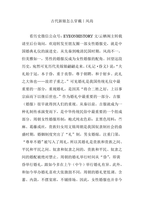 古代新娘怎么穿戴｜风尚