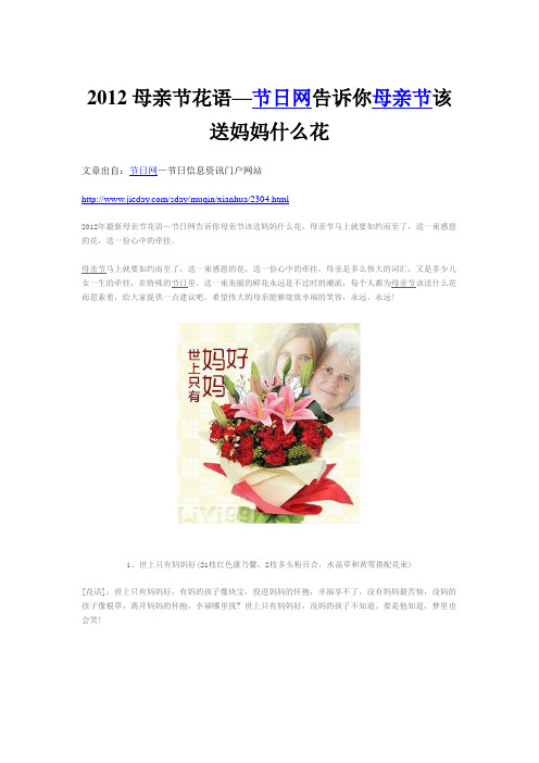 2012母亲节花语—节日网告诉你母亲节该送妈妈什么花