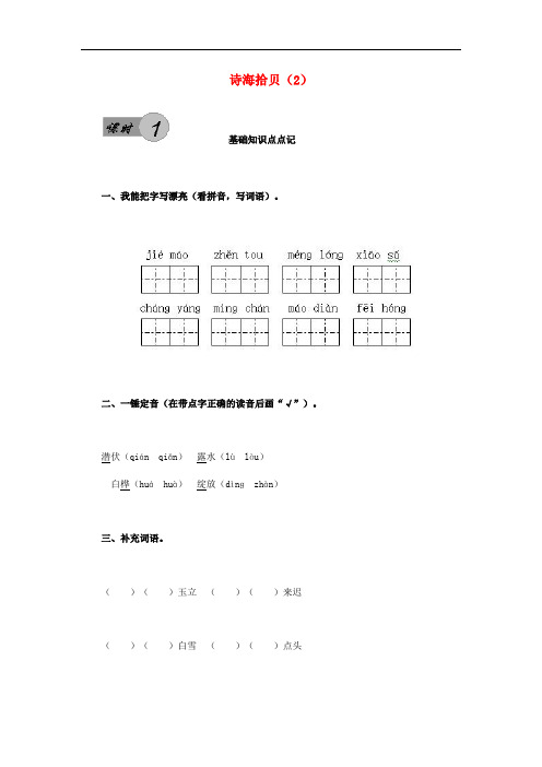 六年级语文上册 第6单元《诗海拾贝》课时练习(2) 新人教版