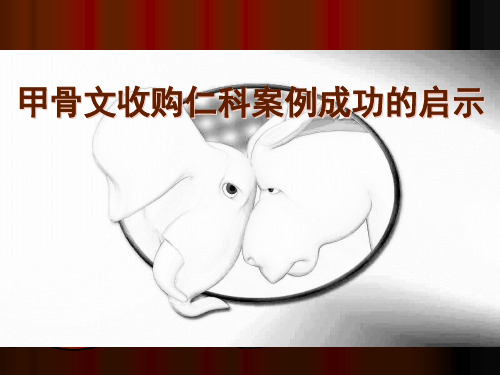 甲骨文收购仁科_案件分析