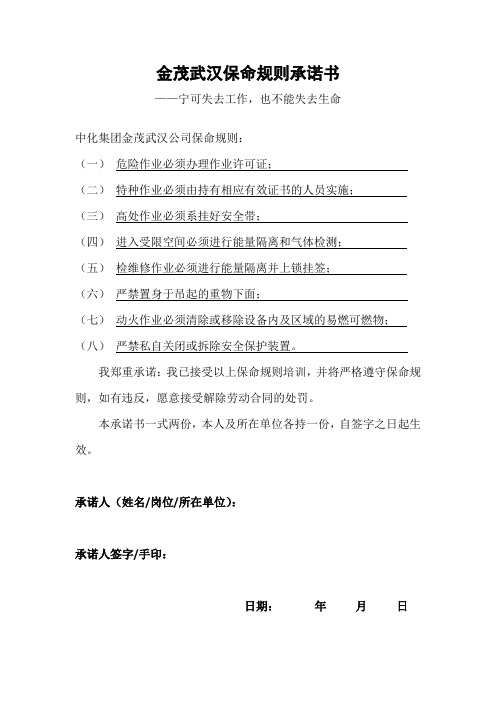 金茂保命规则承诺书