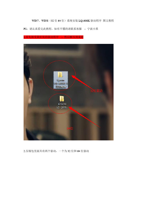 WIN7、WIN8(32位64位)系统安装LQ1600K驱动程序 图文教程