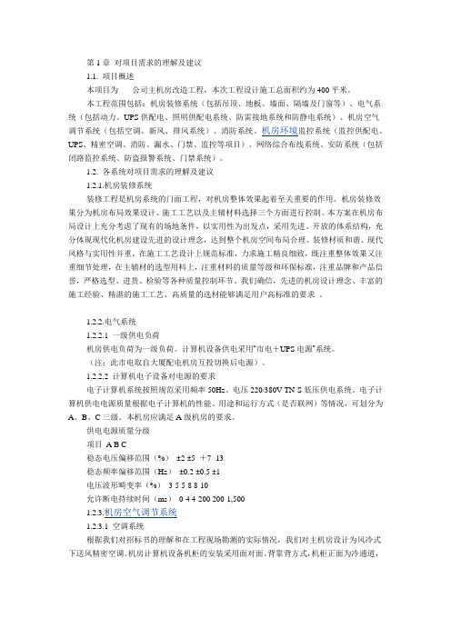 中心机房方案(参考)