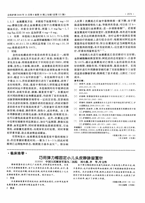 巧用弹力帽固定小儿头皮静脉留置针