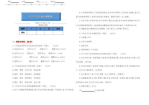2019-2020部编版八年级语文上册期末考试测试卷(附答案)