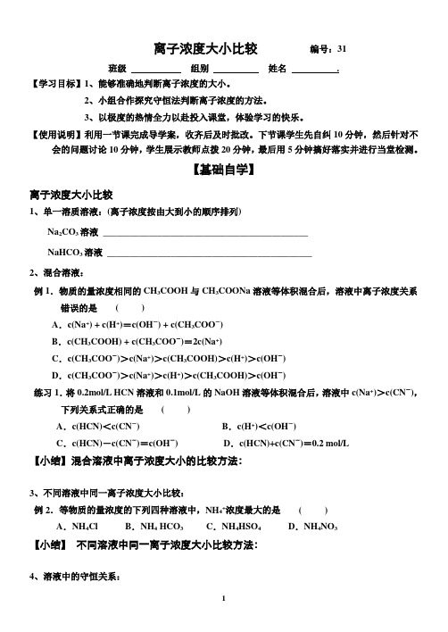 学案31离子浓度大小比较及答案_定稿