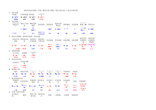 斜管沉淀池计算书