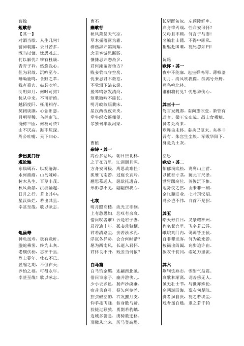魏晋南北朝背诵篇目