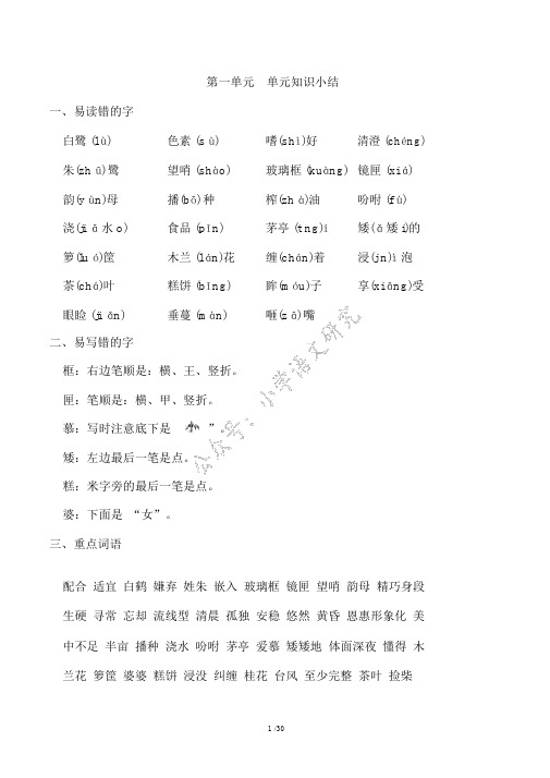 小学语文研究：部编版五年级上册语文期末知识点汇总
