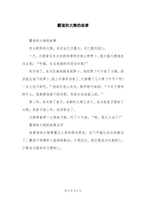 霸道的大熊的故事