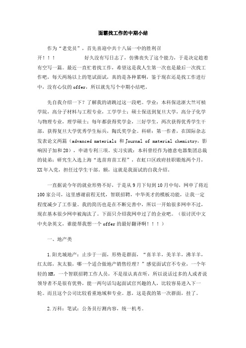 面霸找工作的中期小结