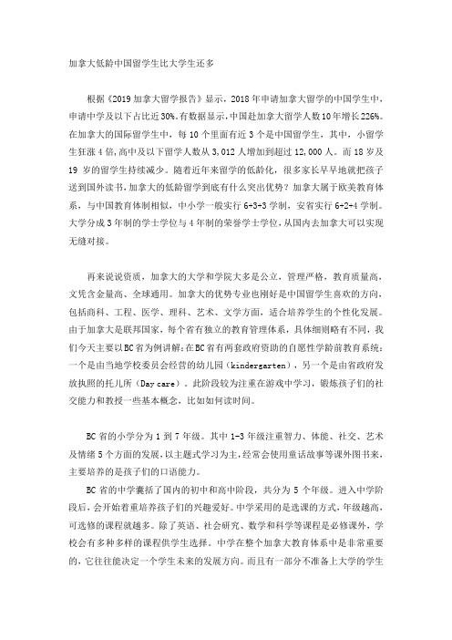 加拿大低龄中国留学生比大学生还多