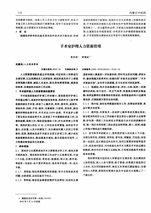 手术室护理人力资源管理