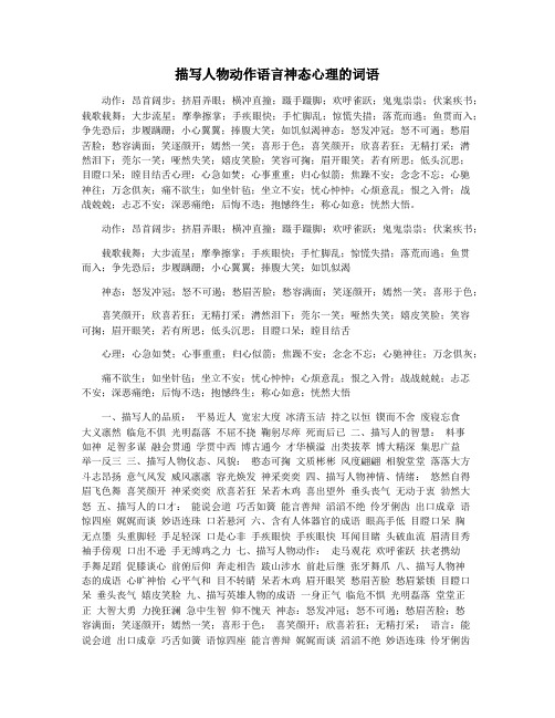 描写人物动作语言神态心理的词语