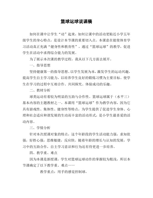 篮球运球说课稿