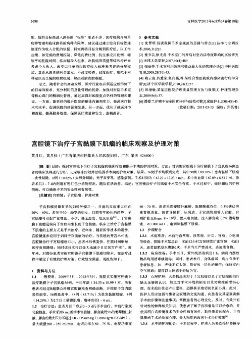宫腔镜下治疗子宫黏膜下肌瘤的临床观察及护理对策