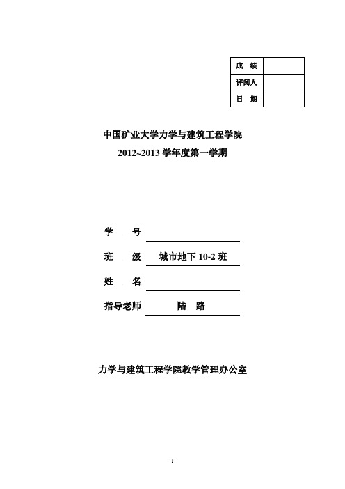 地下工程施工技术课程设计.pdf