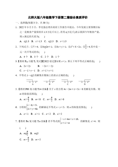 北师大版八年级数学下册第二章综合素质评价附答案 (1)