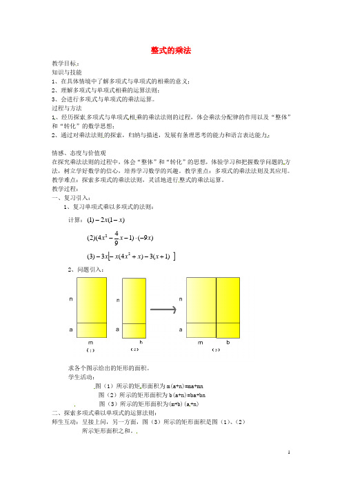 八年级数学上册 整式的乘法教案2 (新版)新人教版
