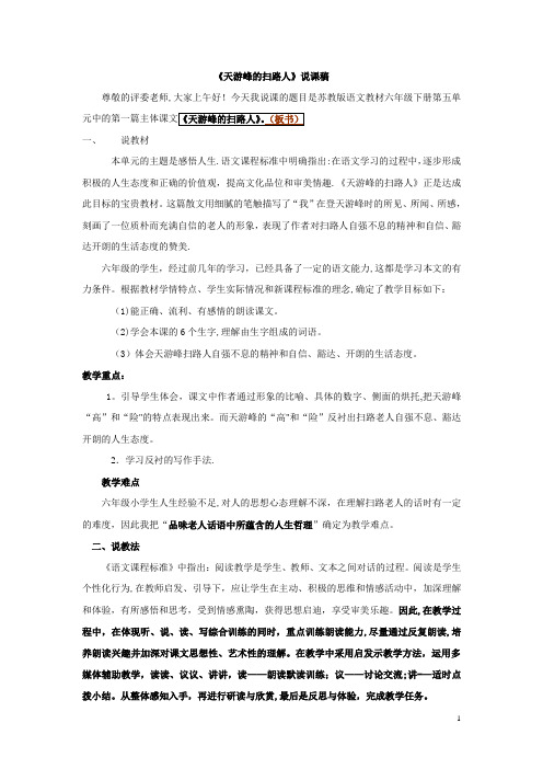 《天游峰的扫路人》说课稿