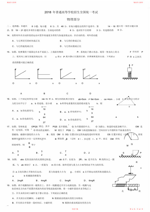 最新最全2021年高考全国1卷-物理部分(含答案)word版(完整版)