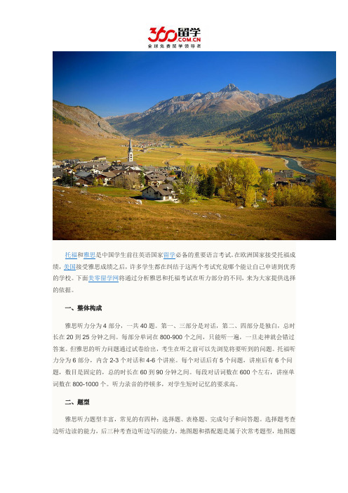 分析雅思与托福考试听力部分的区别