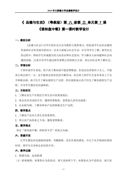 27.《谁知盘中餐》(四下)