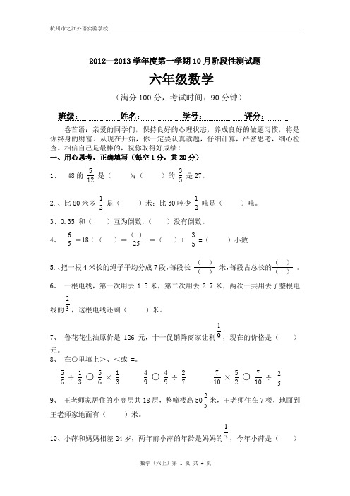小学数学六年级10月阶段性测试题