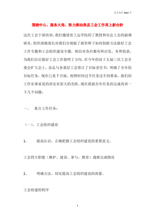围绕中心、服务大局,努力推动我县工会工作再上新台阶