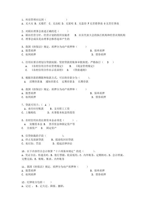 2010广西壮族自治区农村信用社考试答题技巧