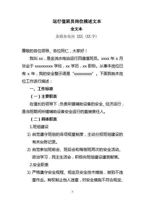 运行值班员岗位描述