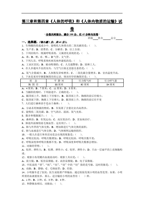 八年级生物上册第3-4章测试题