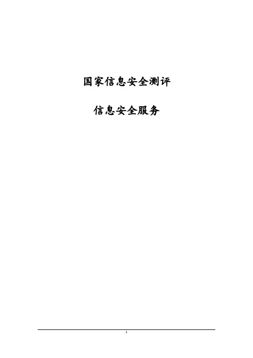 信息安全服务申请书
