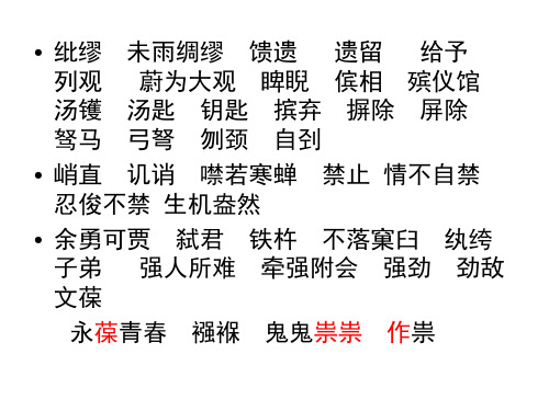 史记字词1