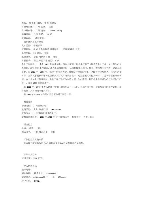 机械设备维修类的个人简历范例