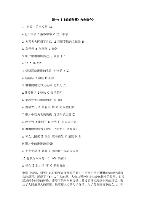 妈妈别哭作文
