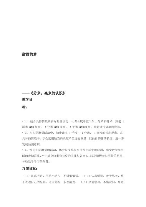 甜甜的梦1