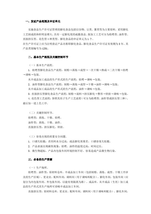膨化食品审查细则