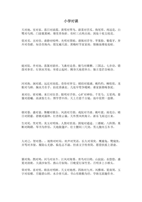 小学对课