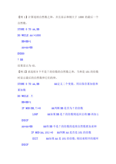 vfp程序示例