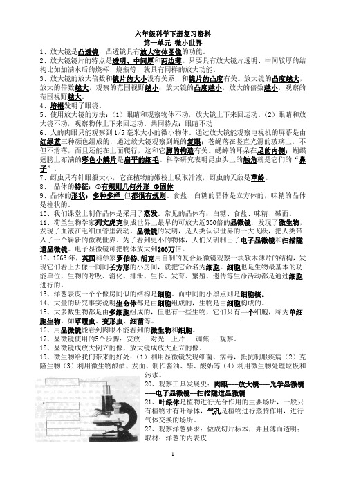 教科版科学六年级下册复习资料
