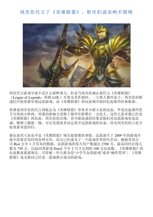 周杰伦代言了《英雄联盟》,粉丝们说诶哟不错哦